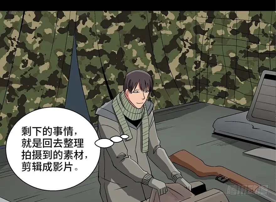 《心跳300秒》第九十七话·孤 狼 第85页
