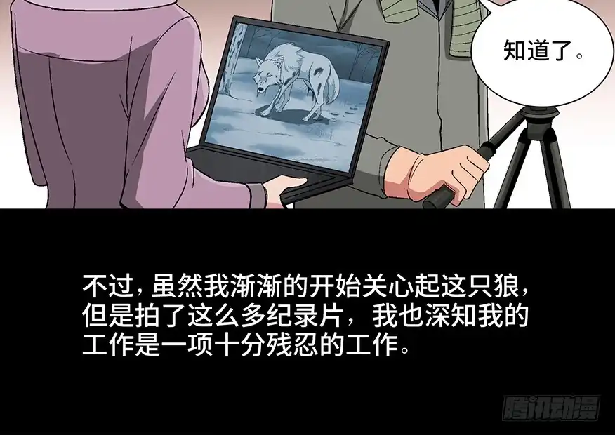 《心跳300秒》第九十七话·孤 狼 第36页