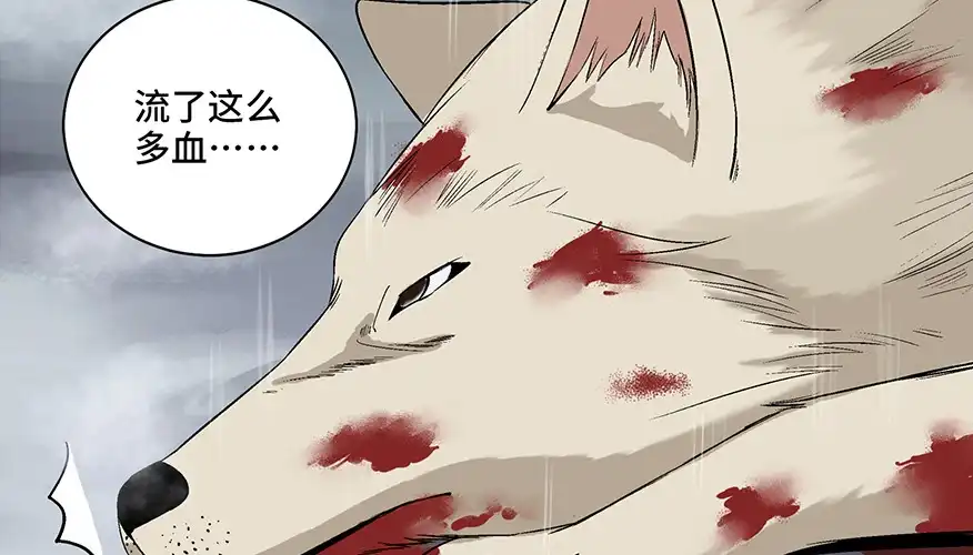 《心跳300秒》第九十七话·孤 狼 第44页