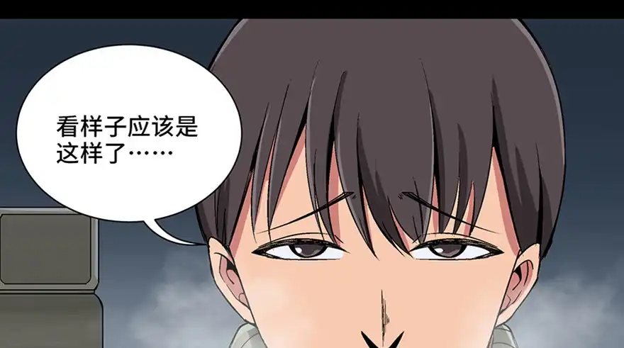 《心跳300秒》第九十七话·孤 狼 第15页