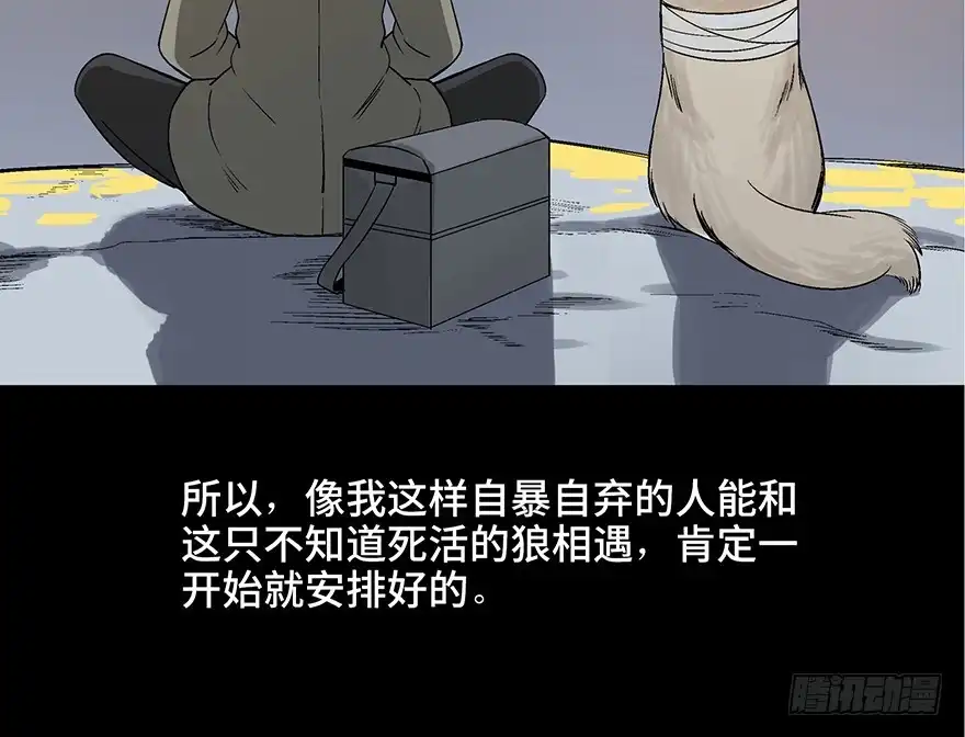 《心跳300秒》第九十七话·孤 狼 第135页