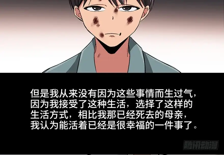 《心跳300秒》第九十七话·孤 狼 第67页