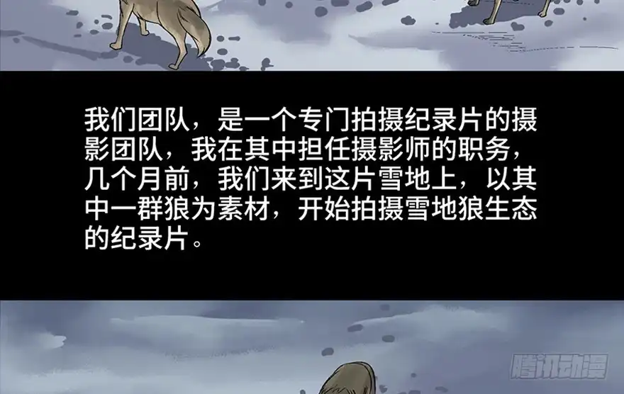 《心跳300秒》第九十七话·孤 狼 第25页