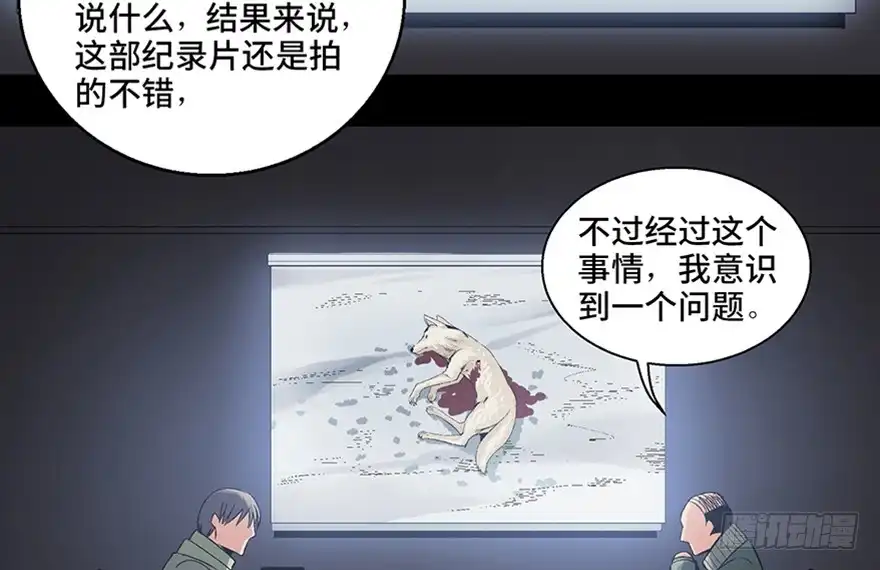 《心跳300秒》第九十七话·孤 狼 第114页