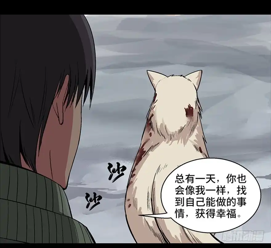 《心跳300秒》第九十七话·孤 狼 第79页