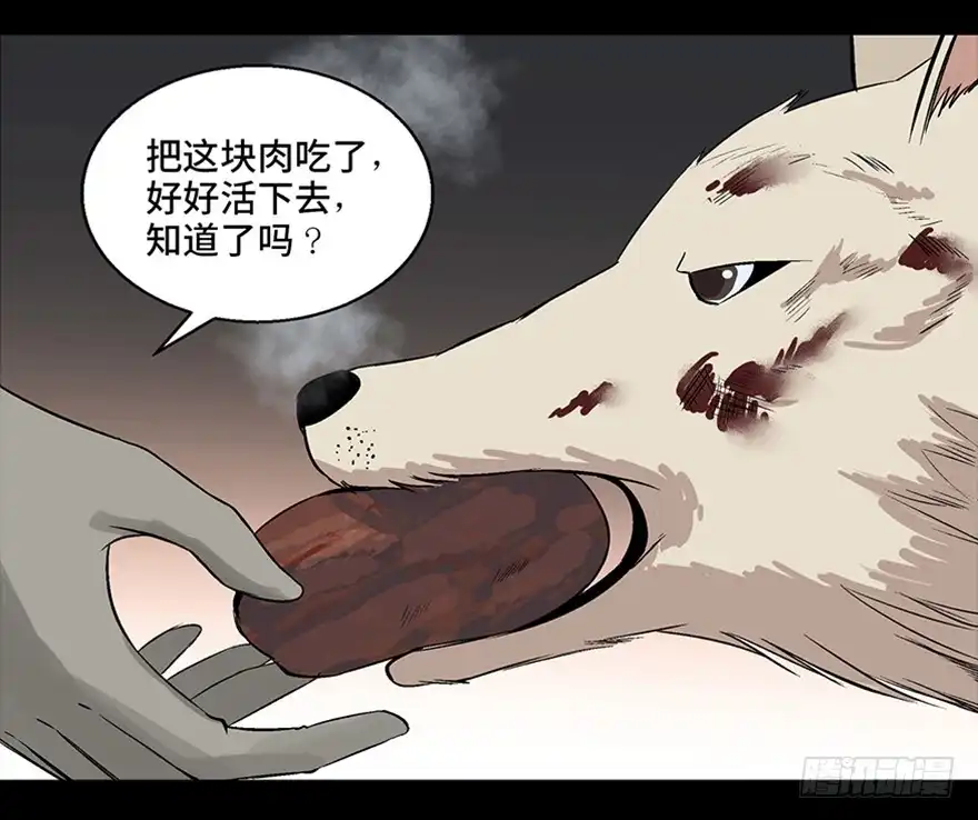 《心跳300秒》第九十七话·孤 狼 第77页
