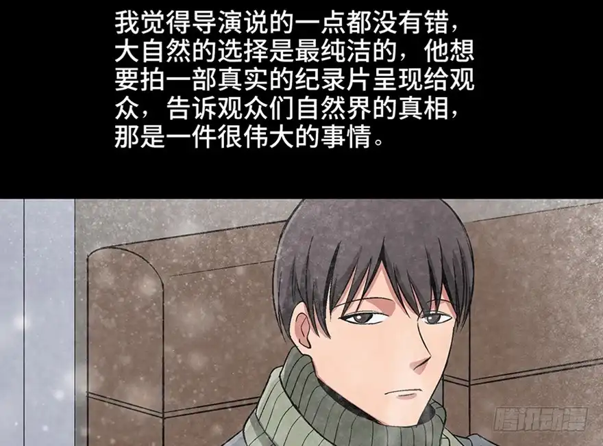 《心跳300秒》第九十七话·孤 狼 第120页