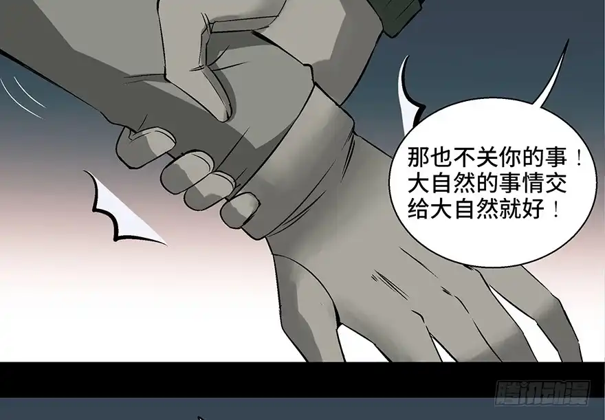 《心跳300秒》第九十七话·孤 狼 第95页