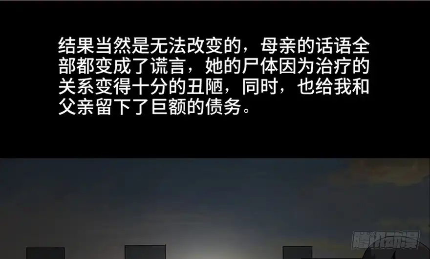 《心跳300秒》第九十七话·孤 狼 第62页