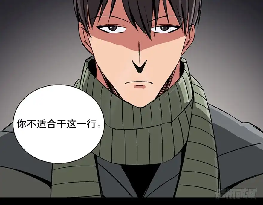 《心跳300秒》第九十七话·孤 狼 第116页