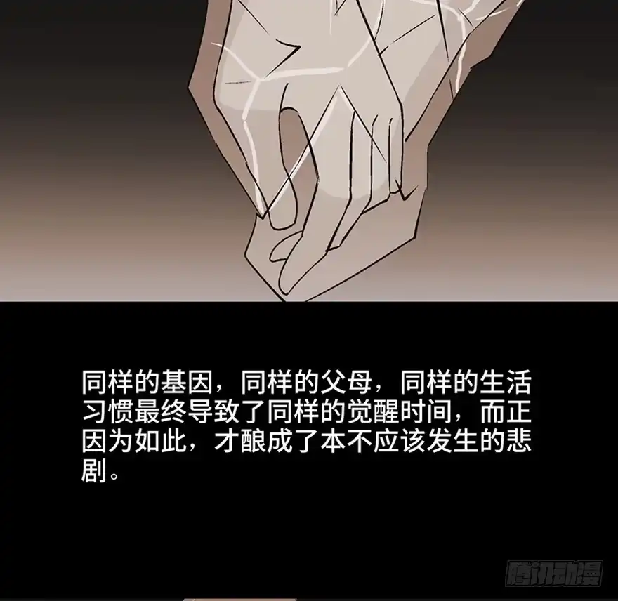 《心跳300秒》第九十八话·超能力大战 第98页
