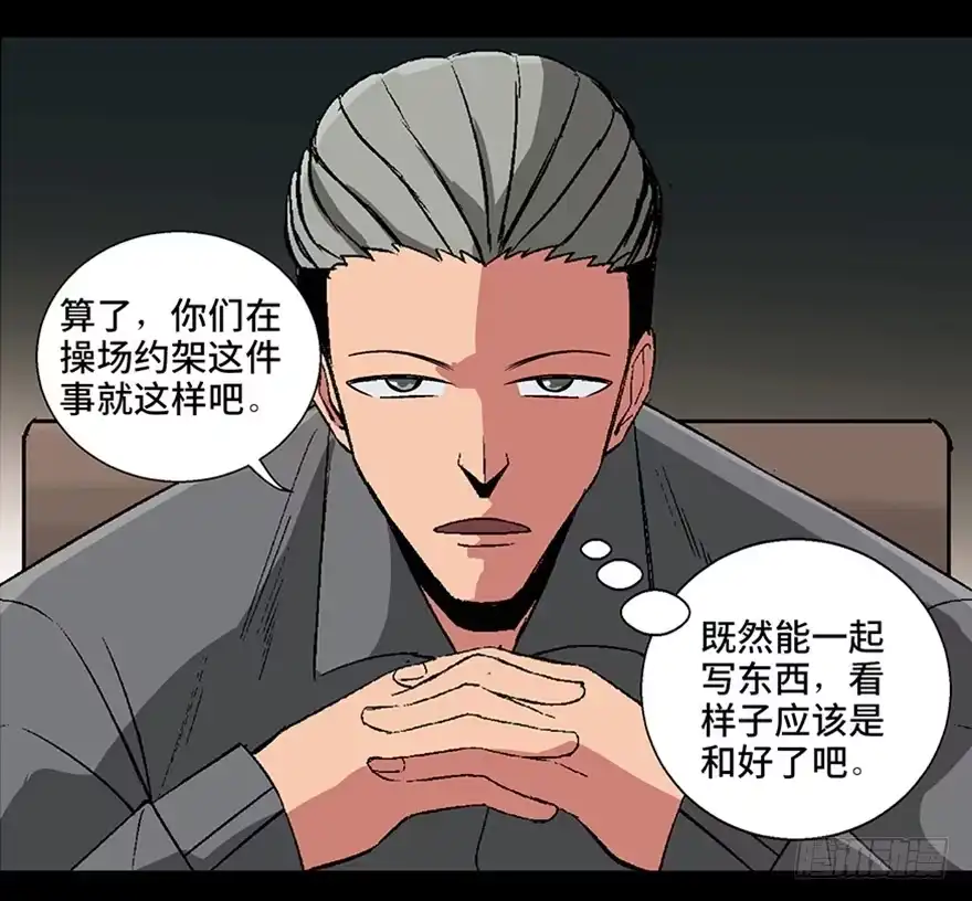 《心跳300秒》第九十八话·超能力大战 第133页