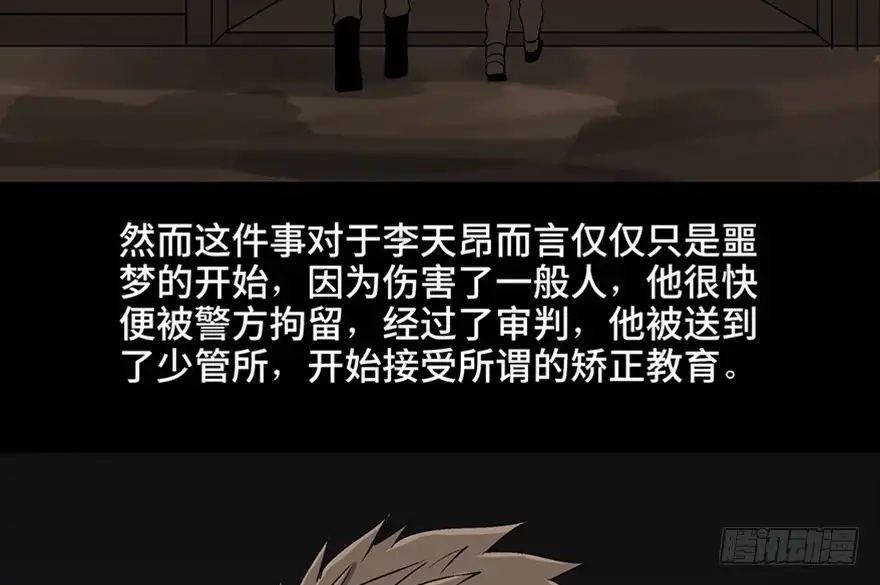 《心跳300秒》第九十八话·超能力大战 第58页
