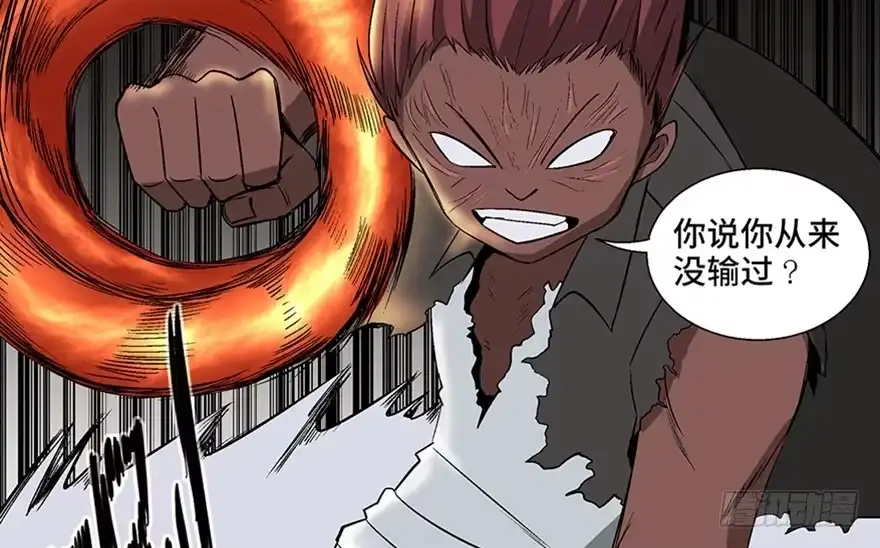 《心跳300秒》第九十八话·超能力大战 第75页