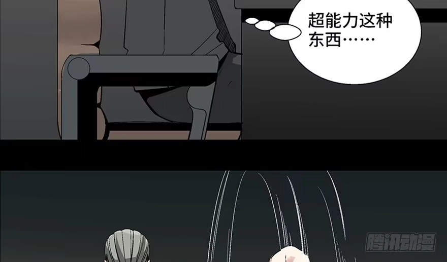 《心跳300秒》第九十八话·超能力大战 第142页