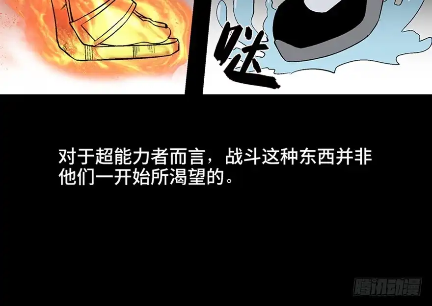 《心跳300秒》第九十八话·超能力大战 第120页