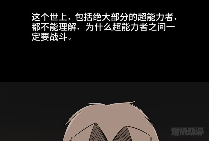 《心跳300秒》第九十八话·超能力大战 第144页