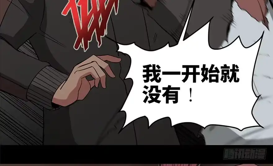 《心跳300秒》第九十八话·超能力大战 第39页
