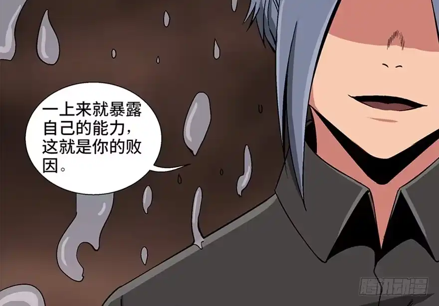 《心跳300秒》第九十八话·超能力大战 第30页