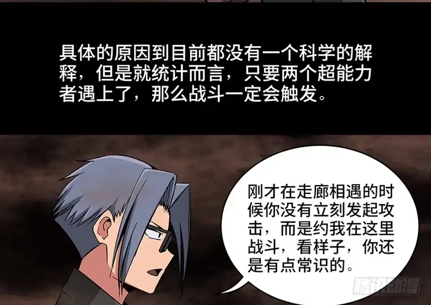 《心跳300秒》第九十八话·超能力大战 第7页