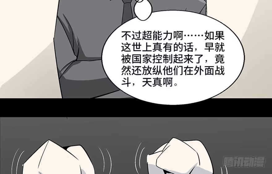 《心跳300秒》第九十八话·超能力大战 第139页