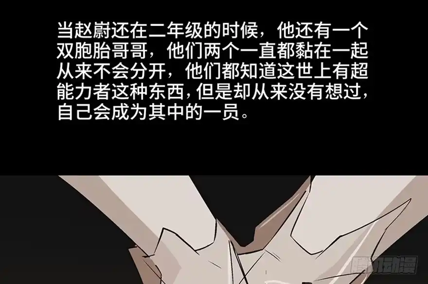 《心跳300秒》第九十八话·超能力大战 第97页