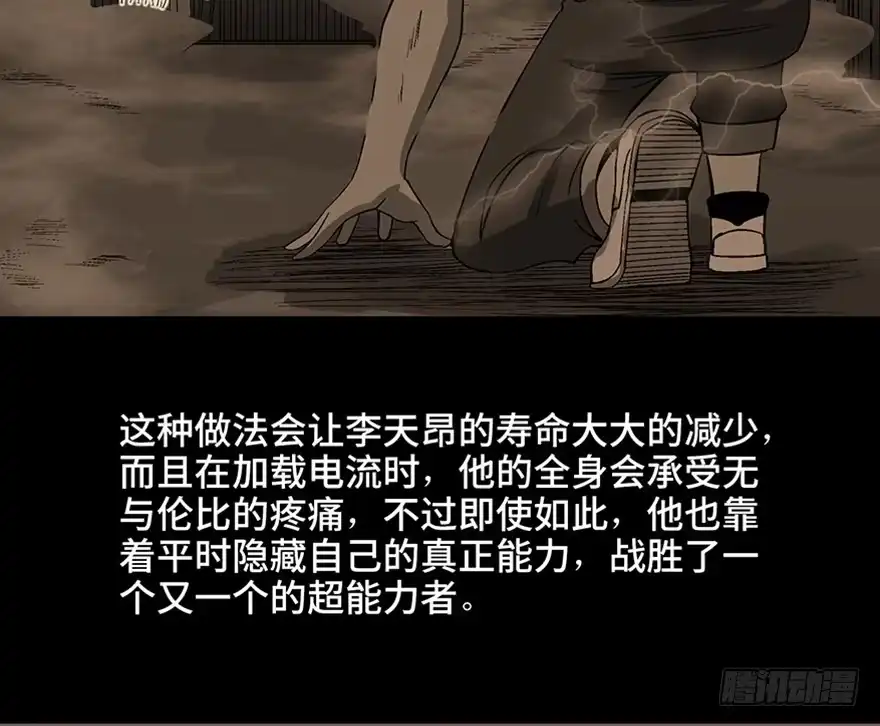 《心跳300秒》第九十八话·超能力大战 第69页