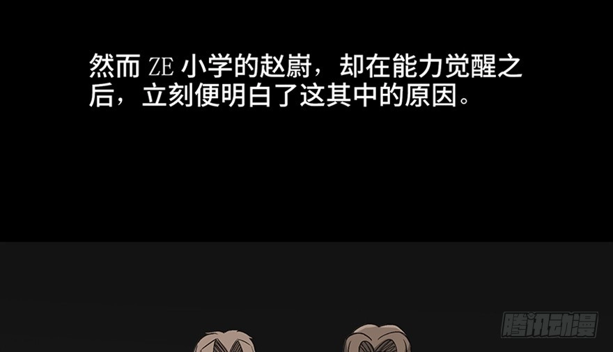 《心跳300秒》第九十八话·超能力大战 第95页