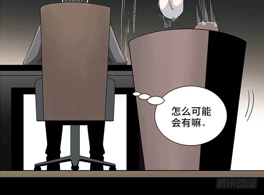 《心跳300秒》第九十八话·超能力大战 第143页