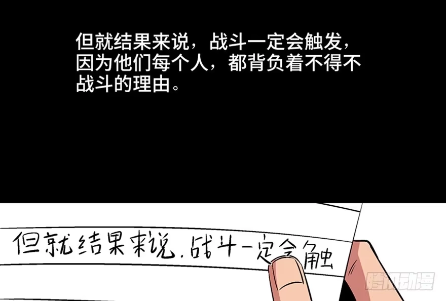《心跳300秒》第九十八话·超能力大战 第123页