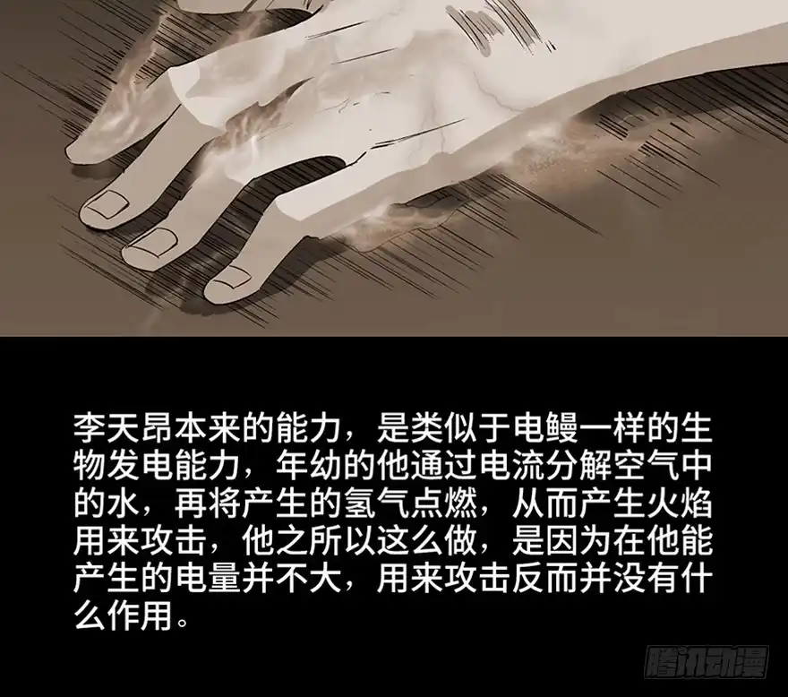 《心跳300秒》第九十八话·超能力大战 第65页