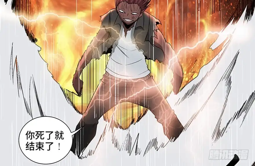 《心跳300秒》第九十八话·超能力大战 第118页