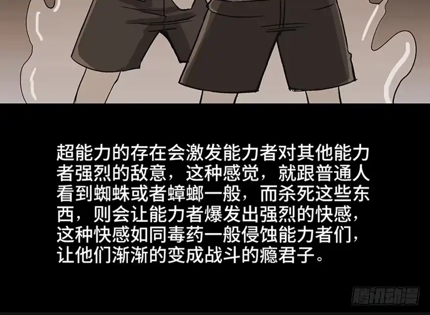 《心跳300秒》第九十八话·超能力大战 第100页