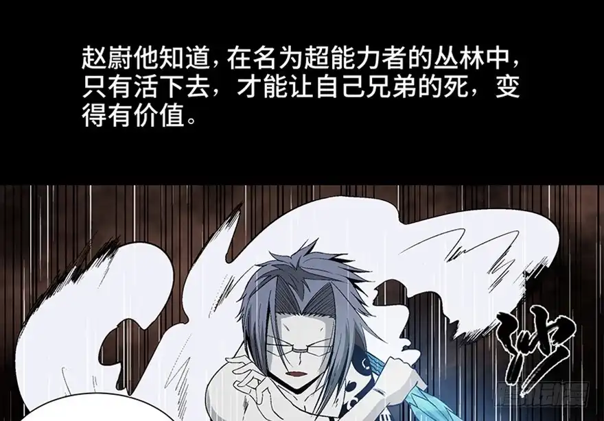 《心跳300秒》第九十八话·超能力大战 第113页