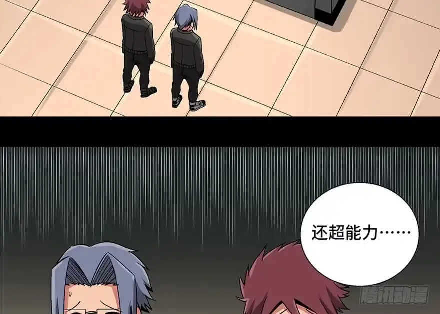 《心跳300秒》第九十八话·超能力大战 第128页