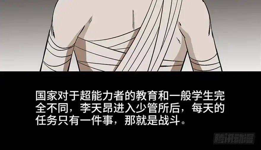 《心跳300秒》第九十八话·超能力大战 第60页