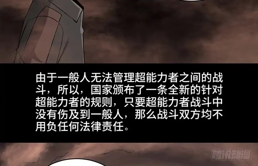 《心跳300秒》第九十八话·超能力大战 第8页