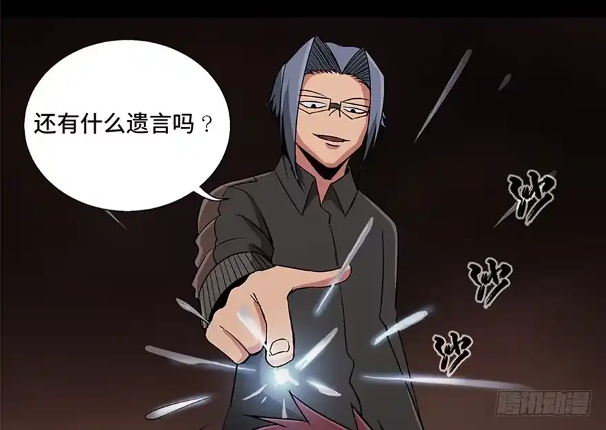 《心跳300秒》第九十八话·超能力大战 第33页