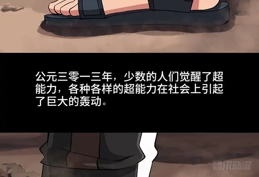 《心跳300秒》第九十八话·超能力大战 第2页