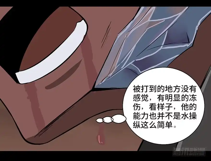 《心跳300秒》第九十八话·超能力大战 第87页