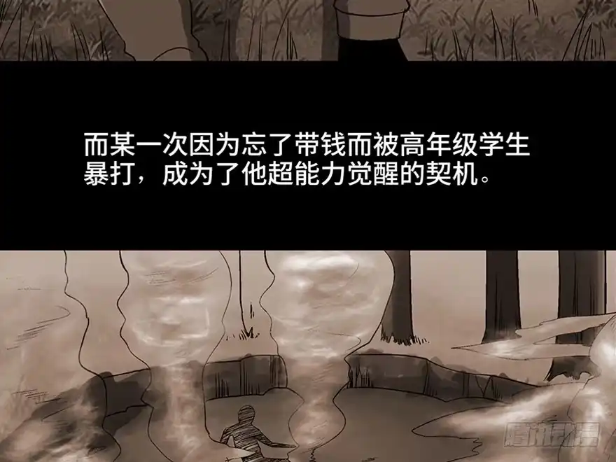 《心跳300秒》第九十八话·超能力大战 第54页