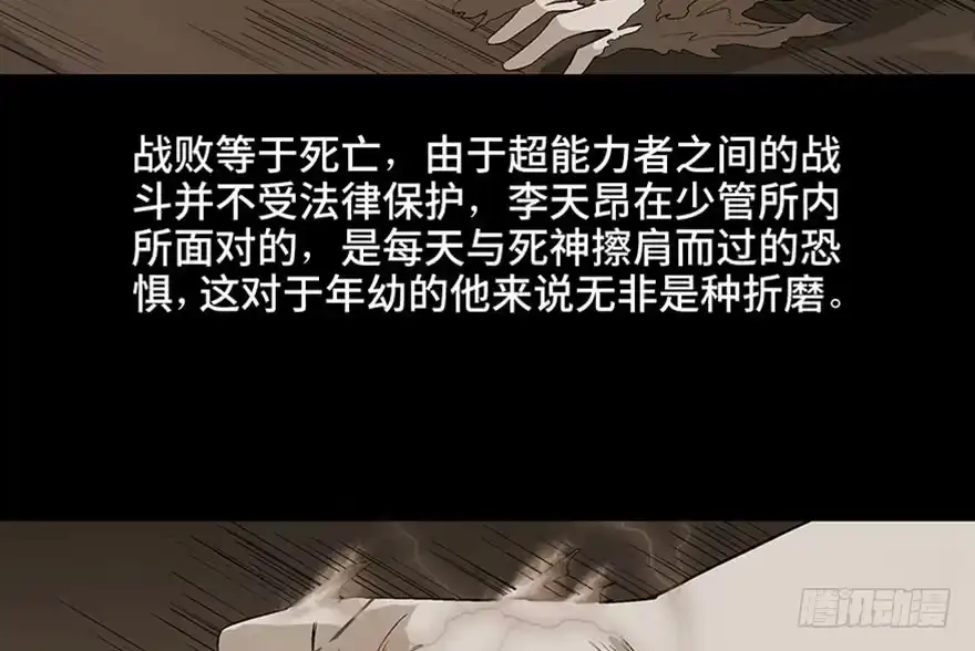 《心跳300秒》第九十八话·超能力大战 第64页