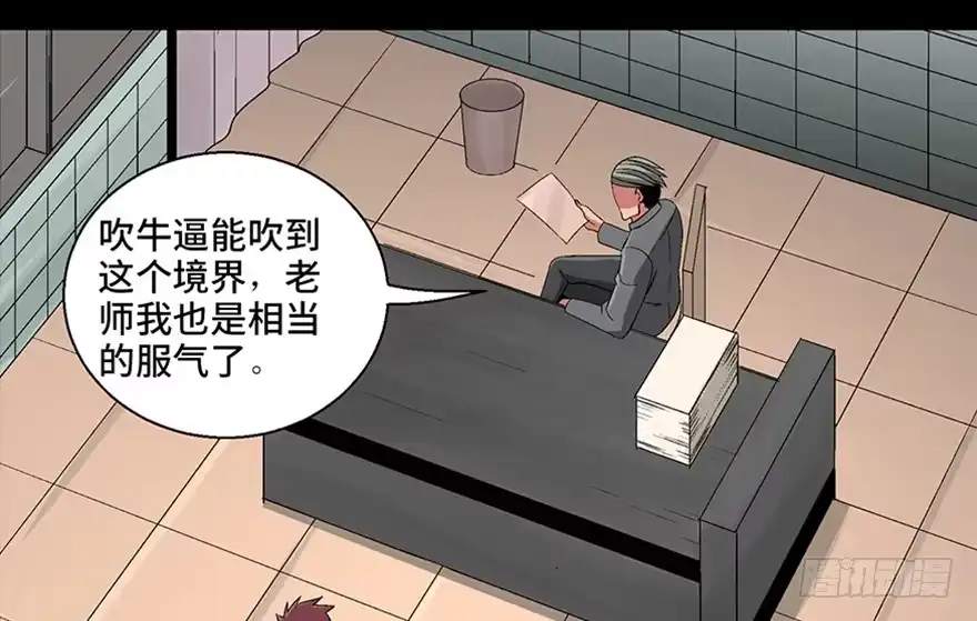 《心跳300秒》第九十八话·超能力大战 第127页