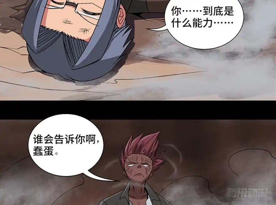 《心跳300秒》第九十八话·超能力大战 第48页