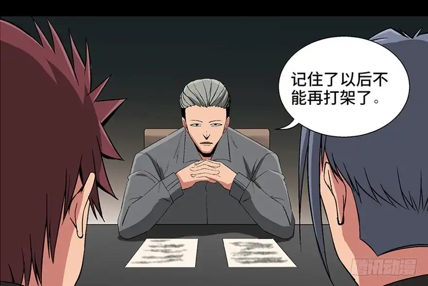 《心跳300秒》第九十八话·超能力大战 第134页