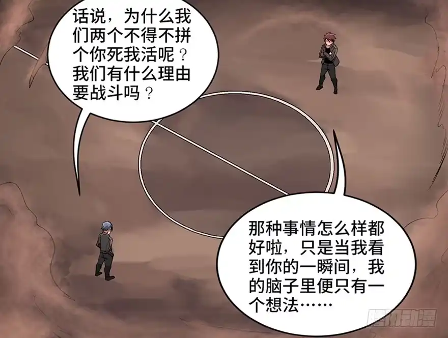 《心跳300秒》第九十八话·超能力大战 第9页