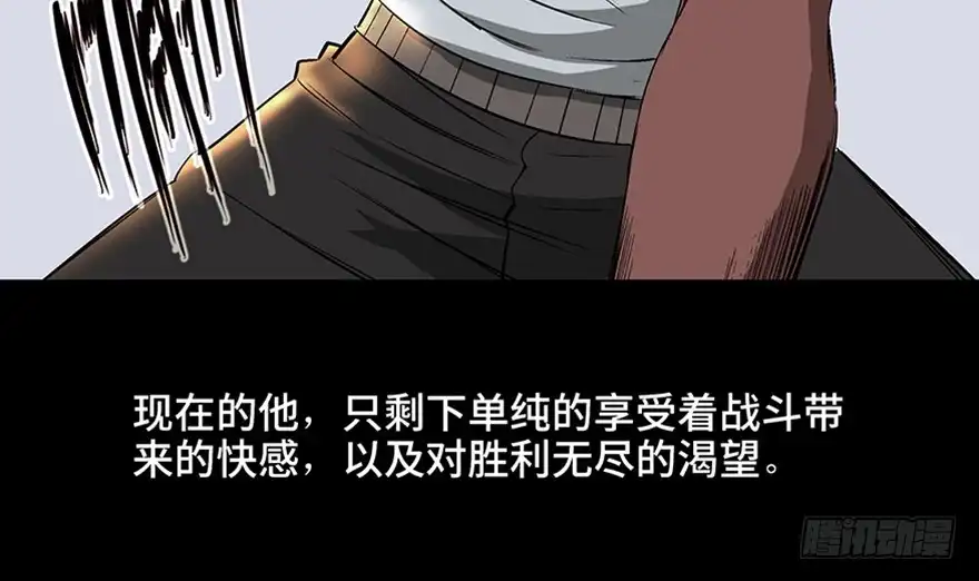 《心跳300秒》第九十八话·超能力大战 第76页