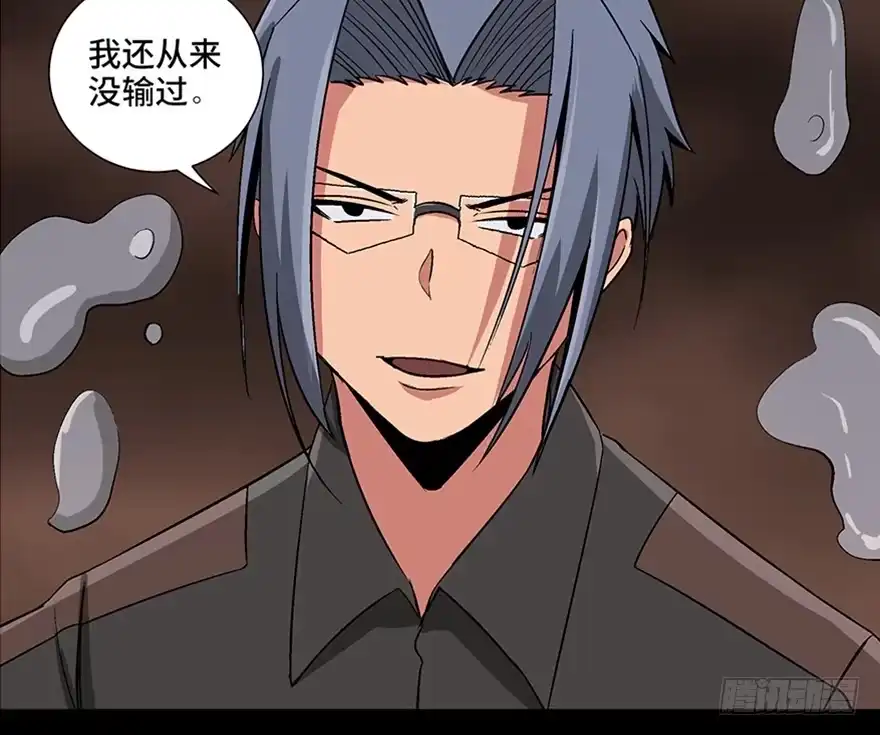 《心跳300秒》第九十八话·超能力大战 第23页