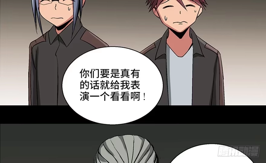 《心跳300秒》第九十八话·超能力大战 第129页