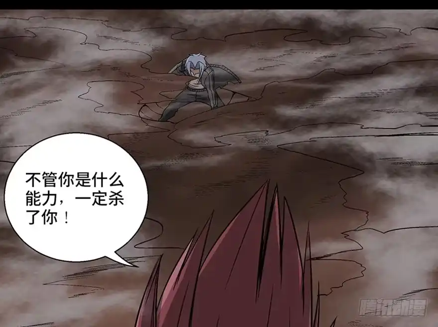 《心跳300秒》第九十八话·超能力大战 第88页